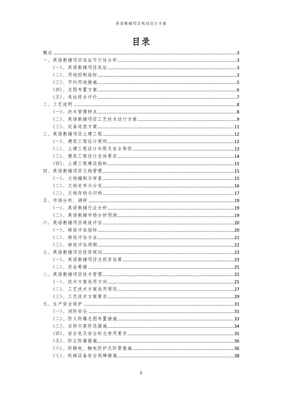 英语教辅项目规划设计方案_第2页