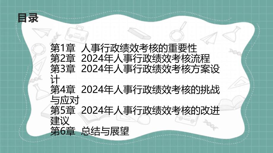 2024年人事行政绩效考核总结_第2页