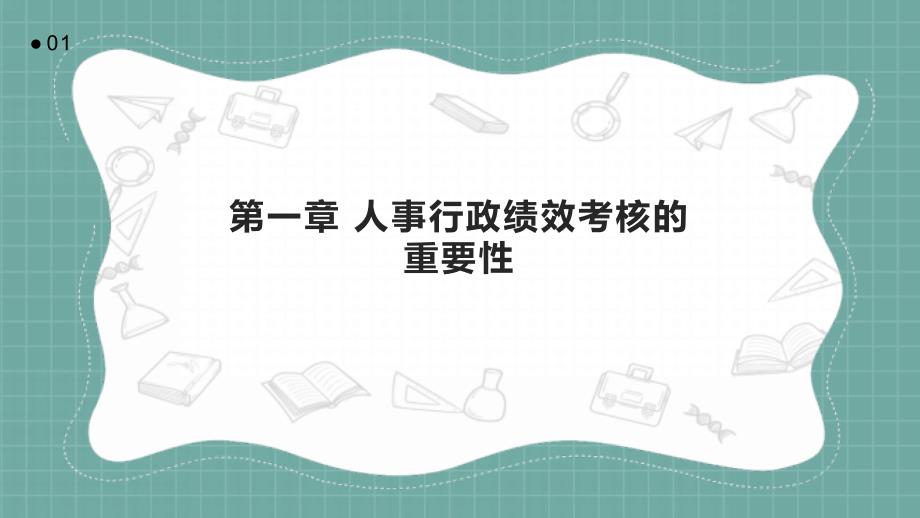 2024年人事行政绩效考核总结_第3页