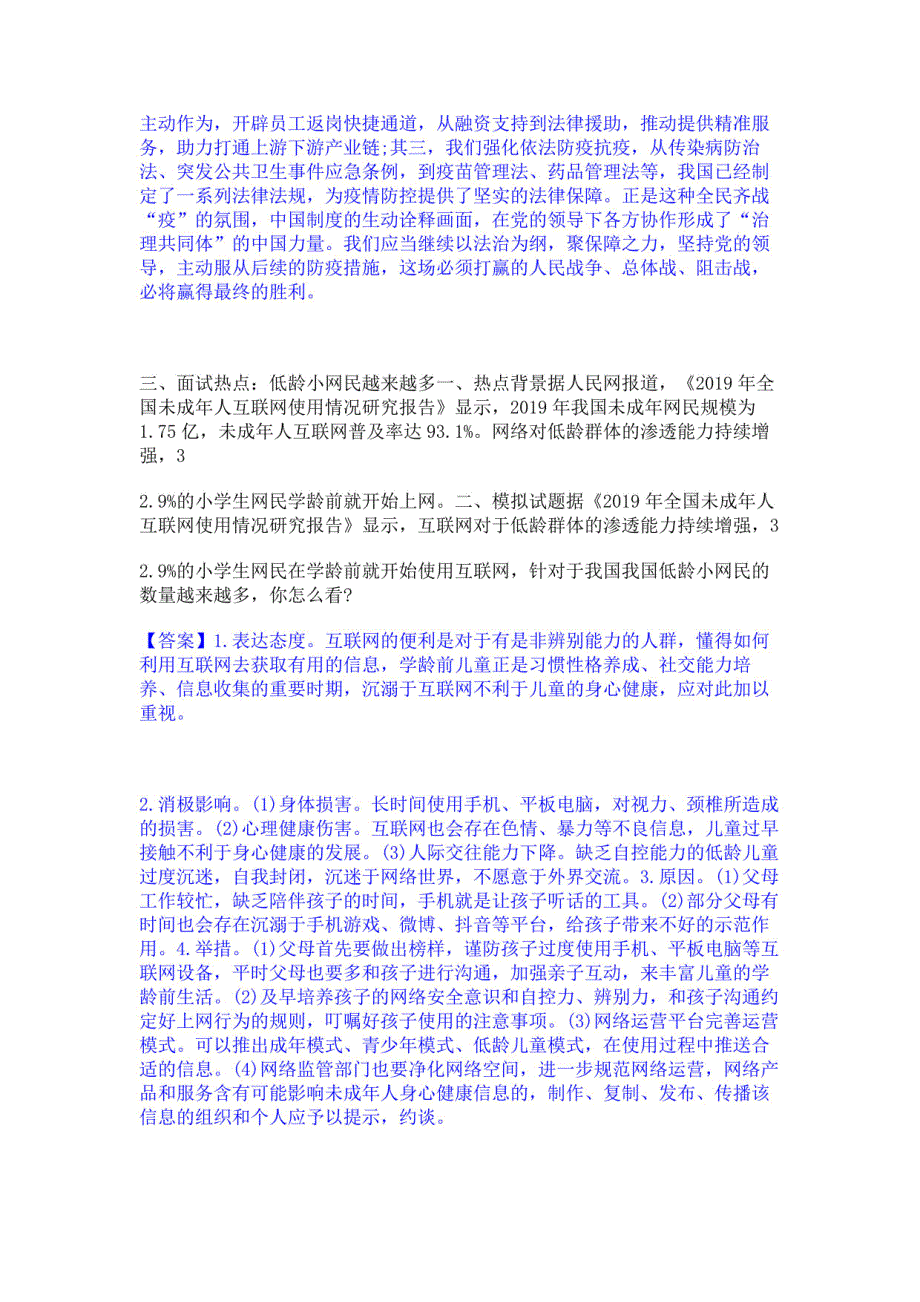 2024年公务员（国考）之公务员面试模考模拟试题_第3页