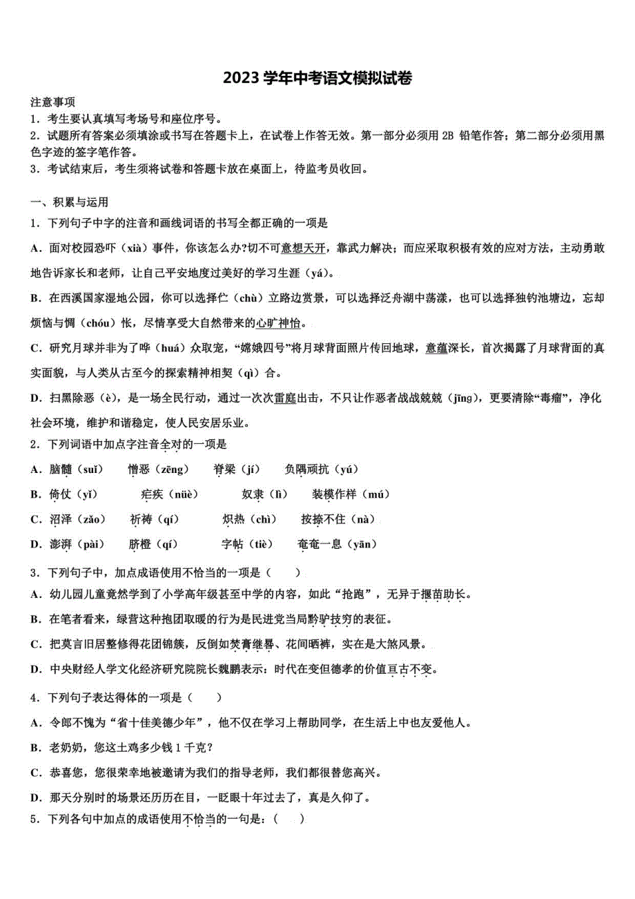 2023年池州市中考语文押题试卷（含解析）_第1页