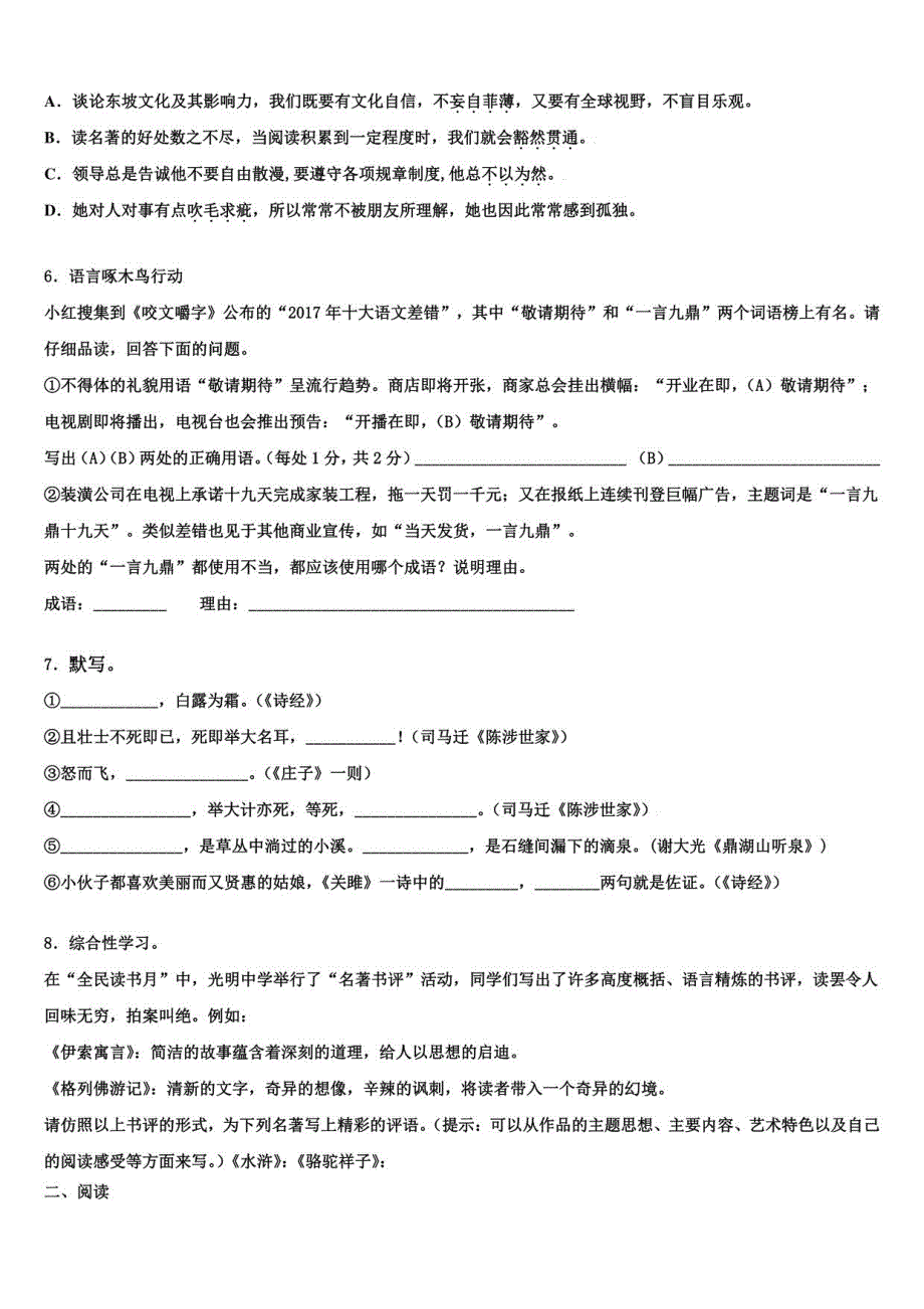 2023年池州市中考语文押题试卷（含解析）_第2页