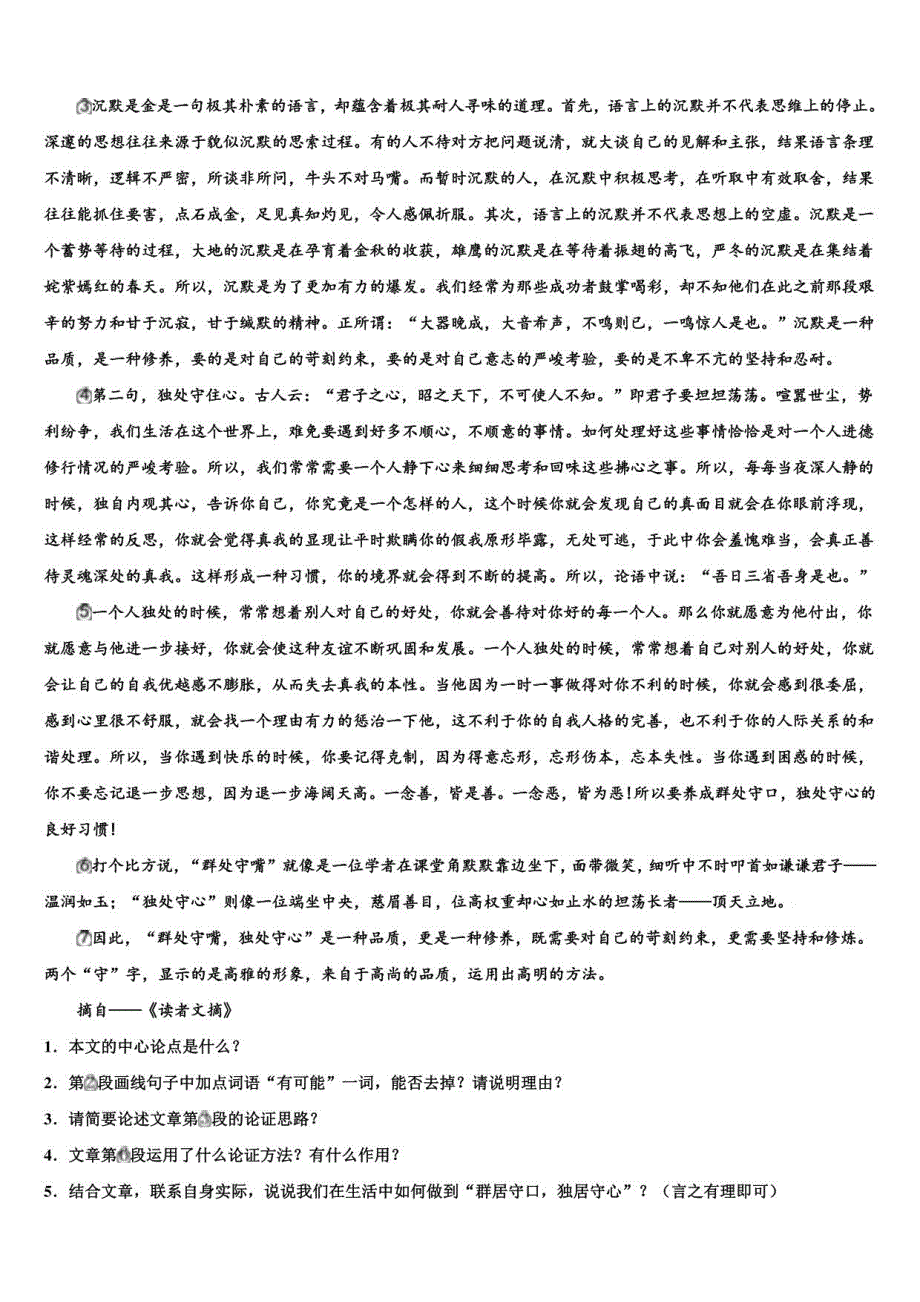 2023年池州市中考语文押题试卷（含解析）_第4页