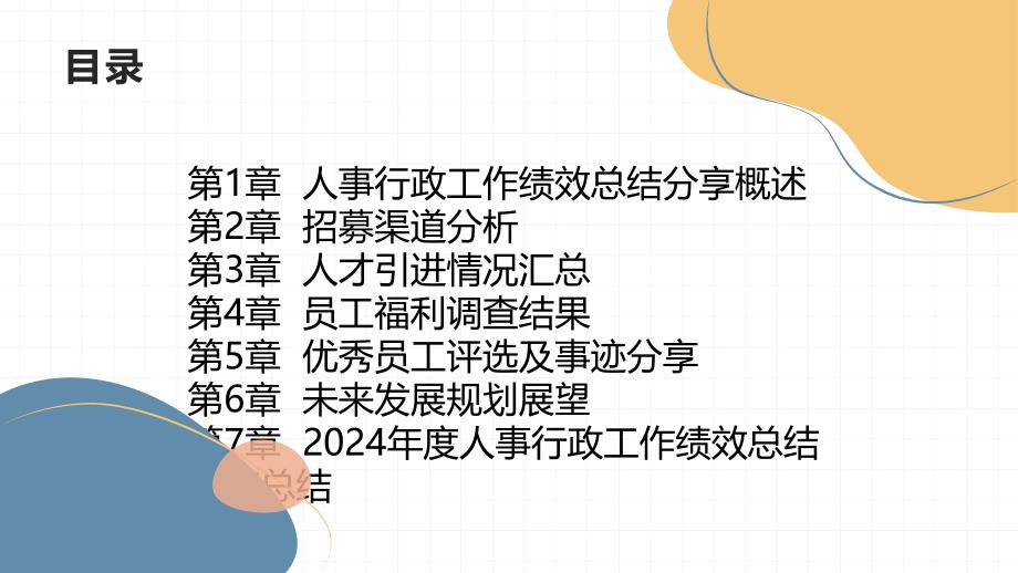 2024年度人事行政工作绩效总结分享_第2页