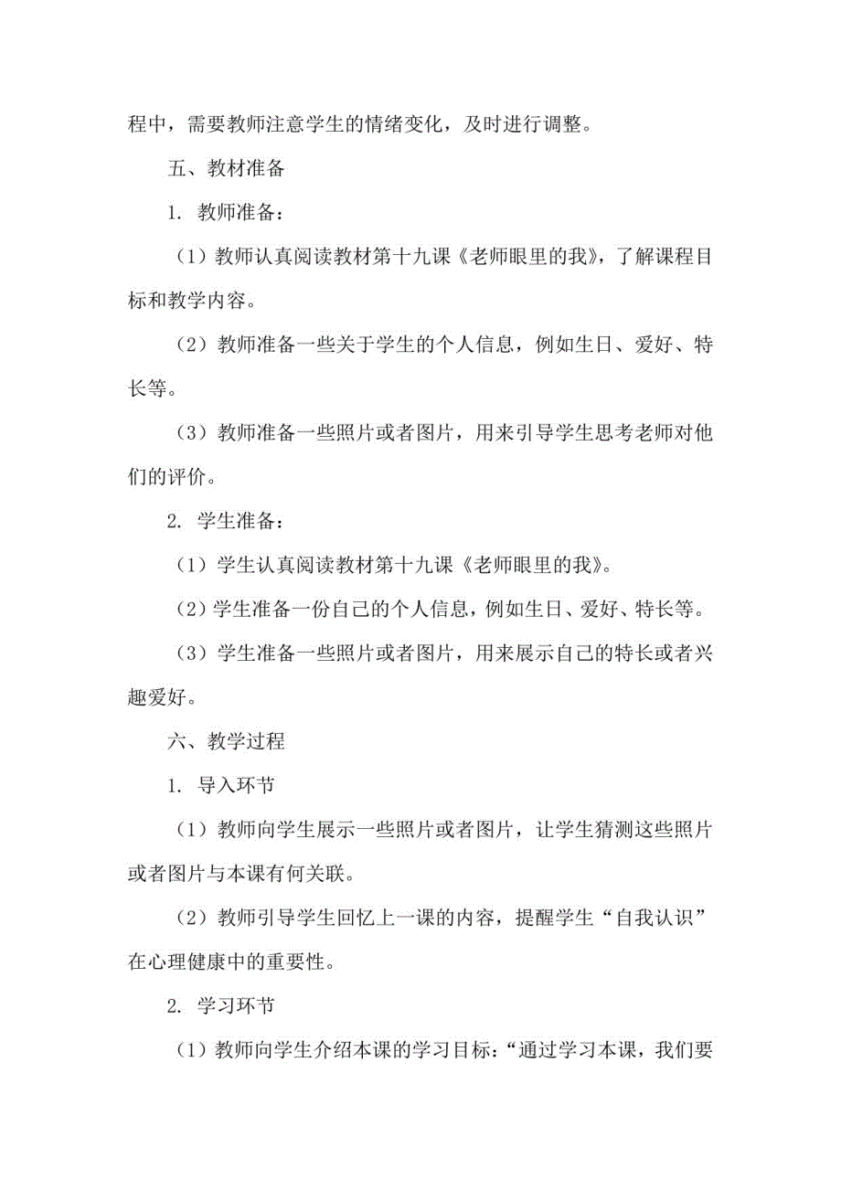 北师大版心理健康四年级下册全册教案教学设计_第2页