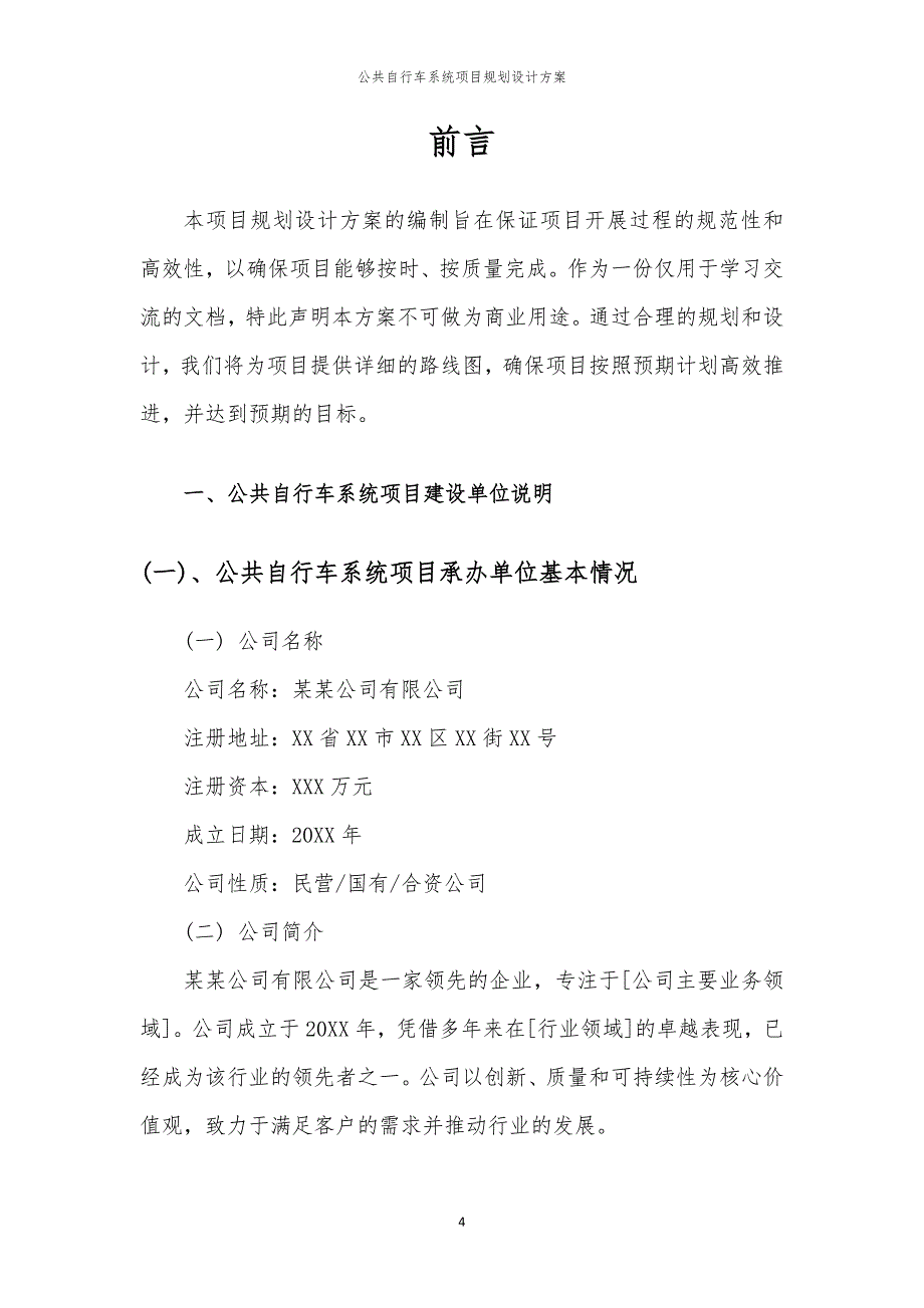 公共自行车系统项目规划设计方案_第4页