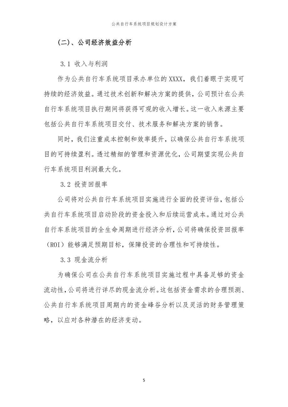 公共自行车系统项目规划设计方案_第5页