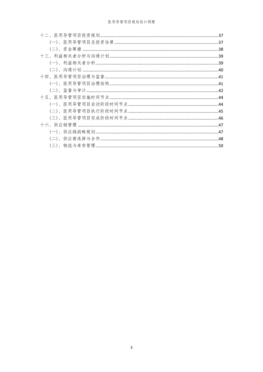 医用导管项目规划设计纲要_第3页