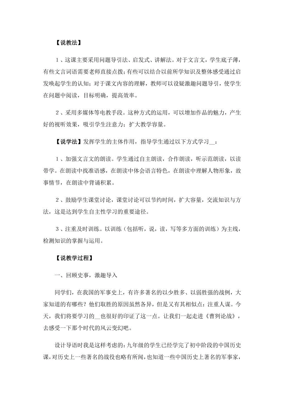 2023年《曹刿论战》说课稿_第2页