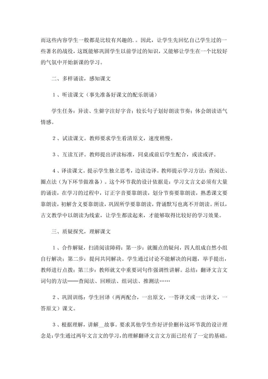 2023年《曹刿论战》说课稿_第3页