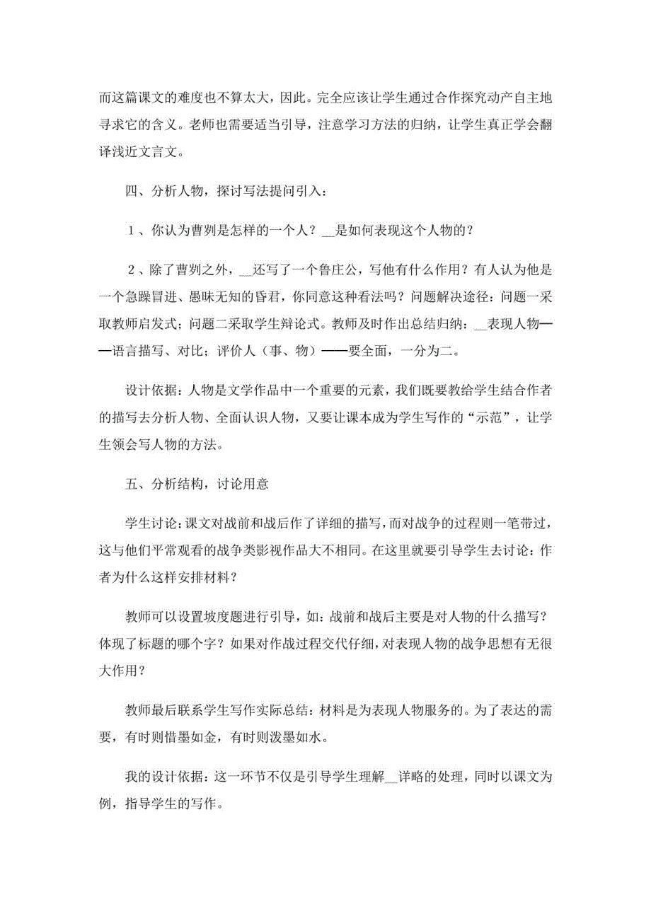 2023年《曹刿论战》说课稿_第4页