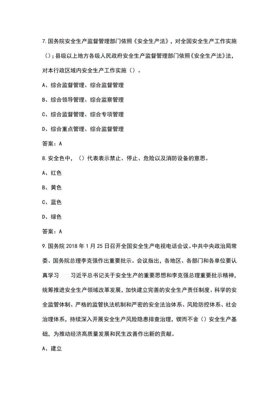 2023年安全生产和劳动防护知识考试参考题库500题（含各题型）_第3页