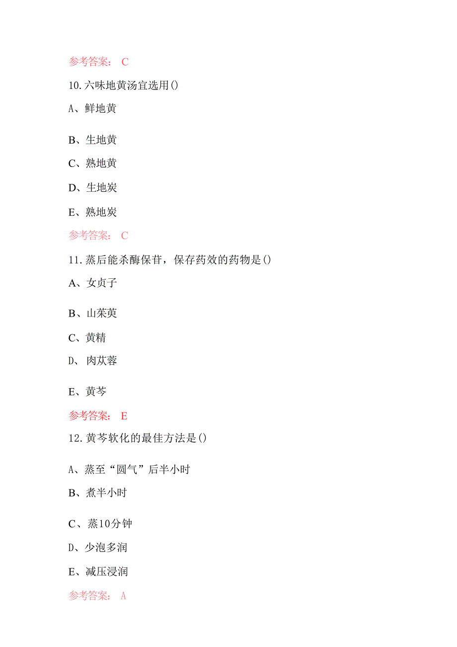 中药炮制工职业技能理论知识考试题库及答案_第4页