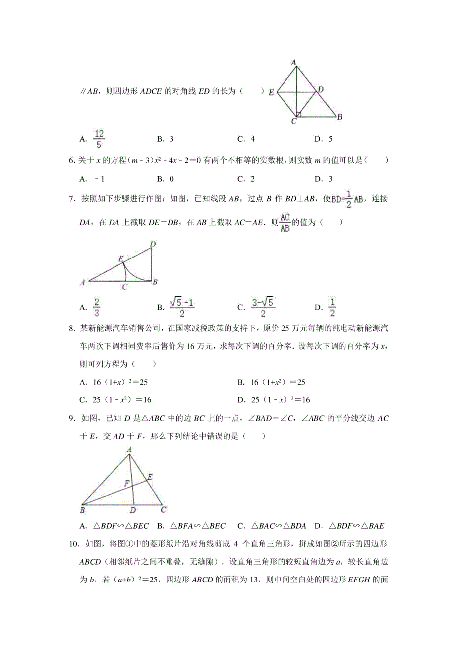 2023-2024学年山东省青岛市黄岛区九年级（上）期中数学试卷（含解析）_第2页