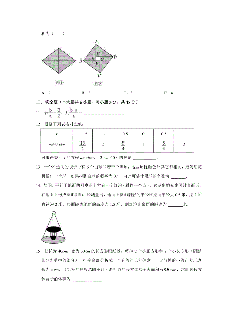 2023-2024学年山东省青岛市黄岛区九年级（上）期中数学试卷（含解析）_第3页