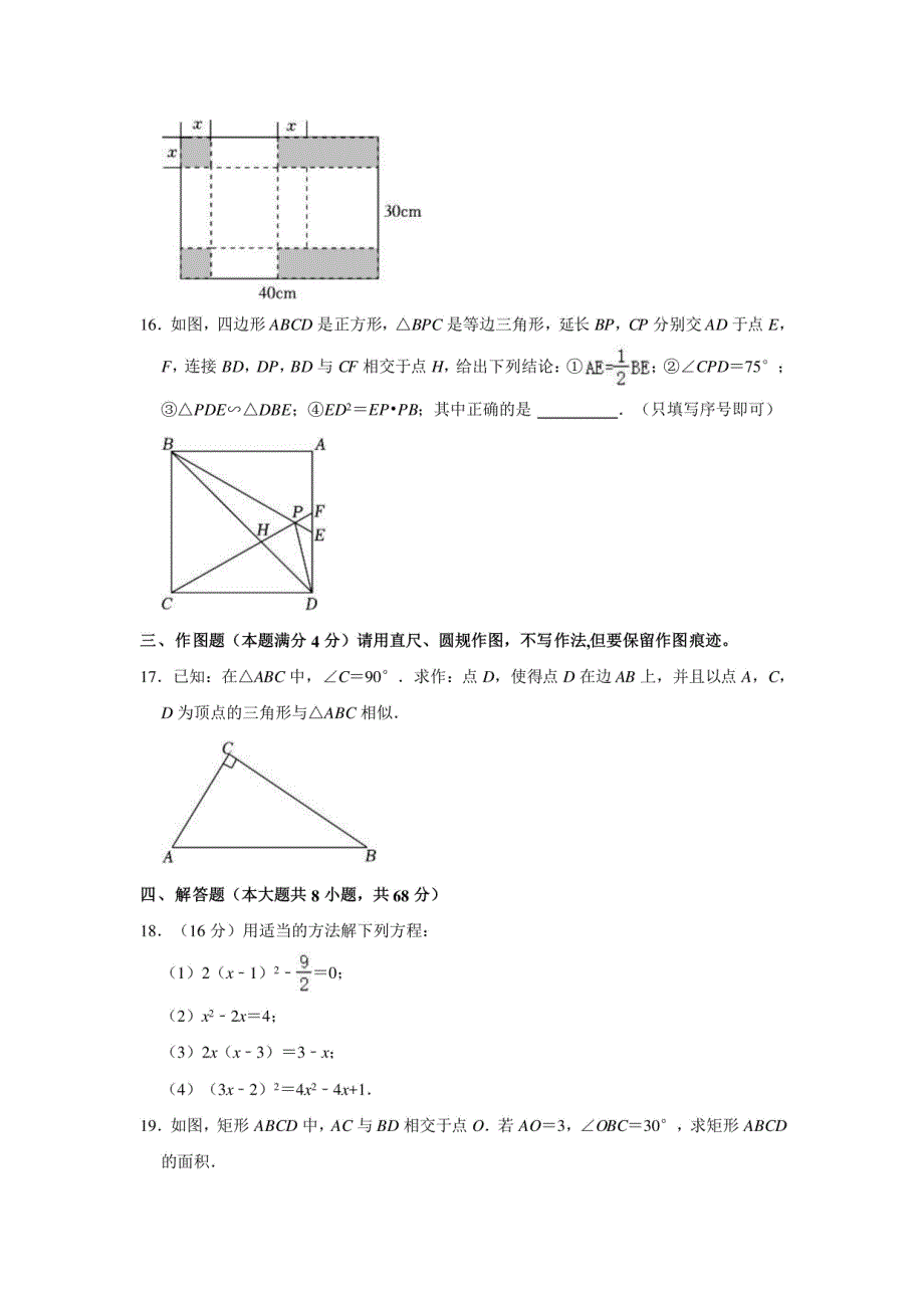 2023-2024学年山东省青岛市黄岛区九年级（上）期中数学试卷（含解析）_第4页