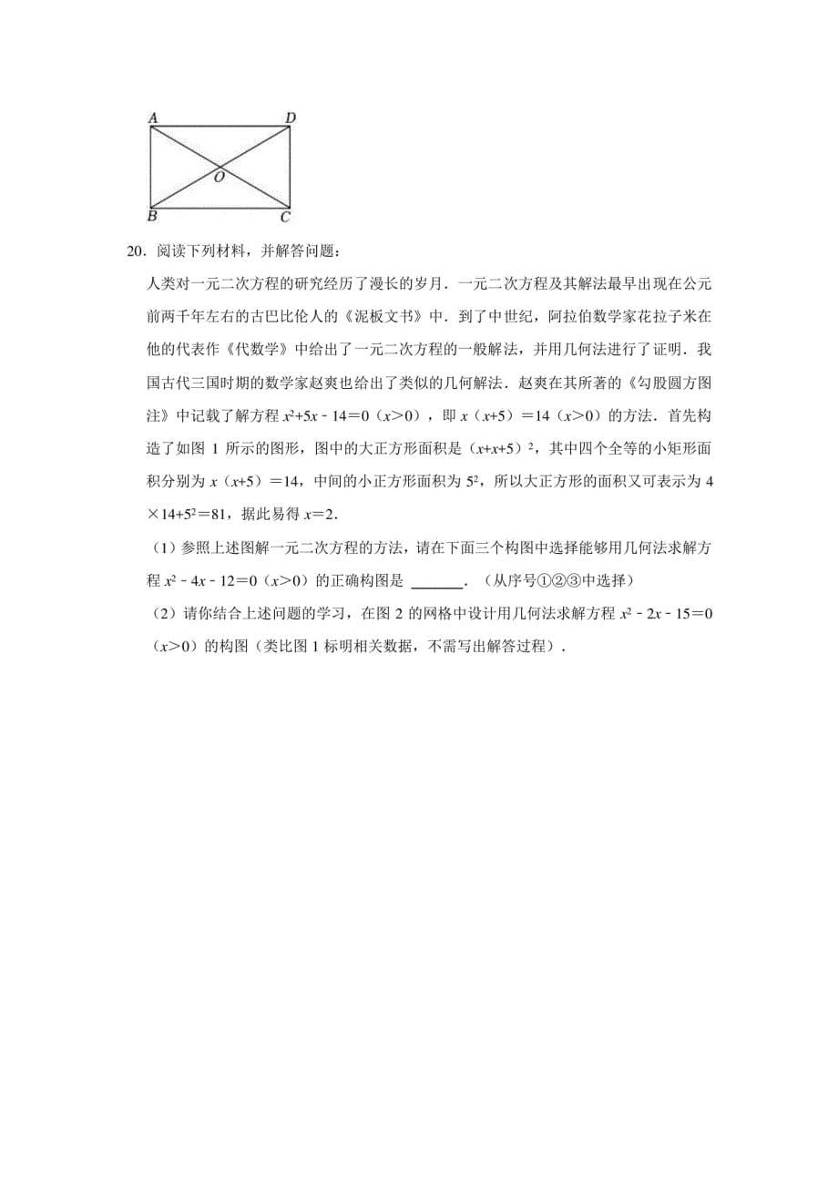 2023-2024学年山东省青岛市黄岛区九年级（上）期中数学试卷（含解析）_第5页