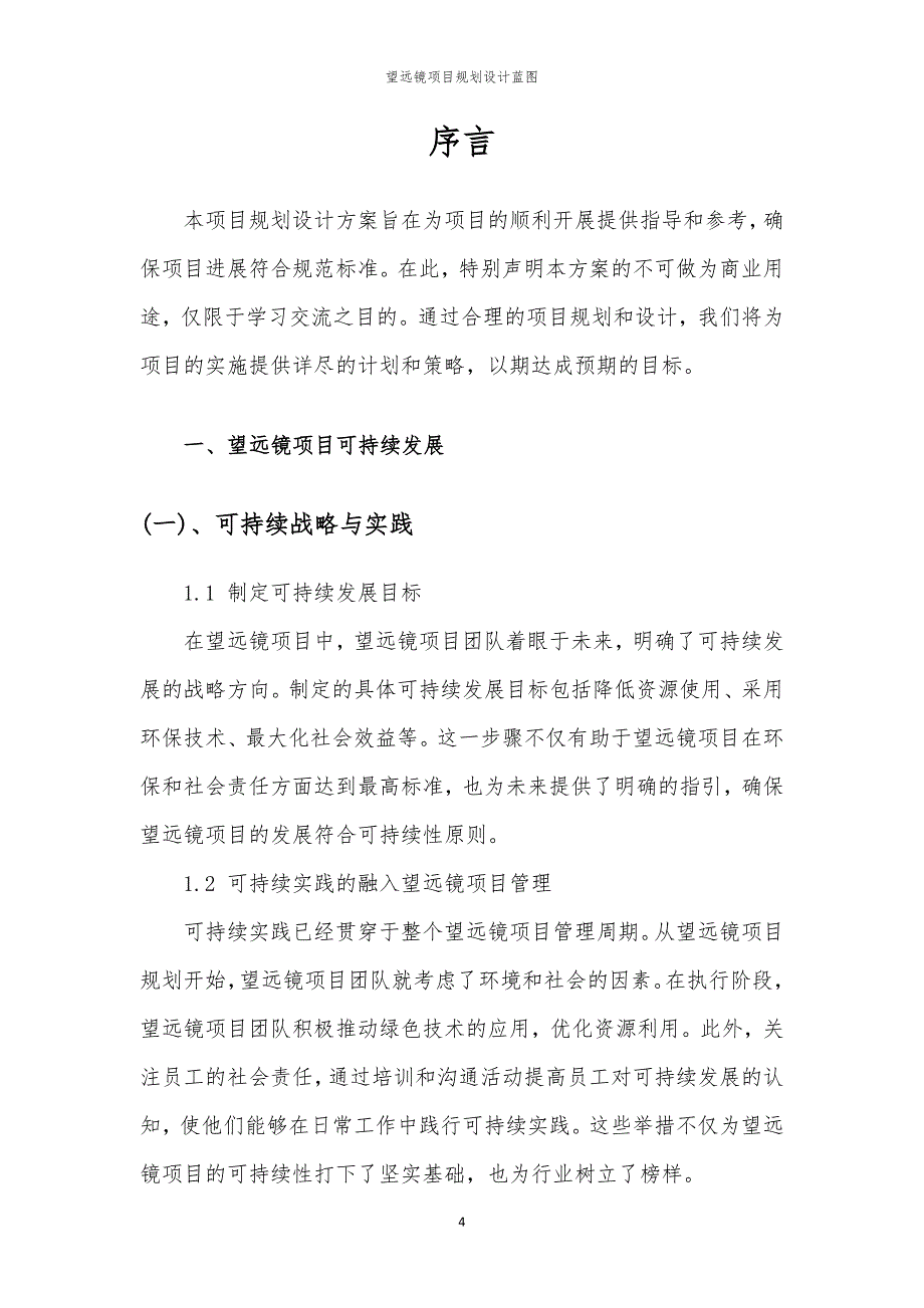 望远镜项目规划设计蓝图_第4页