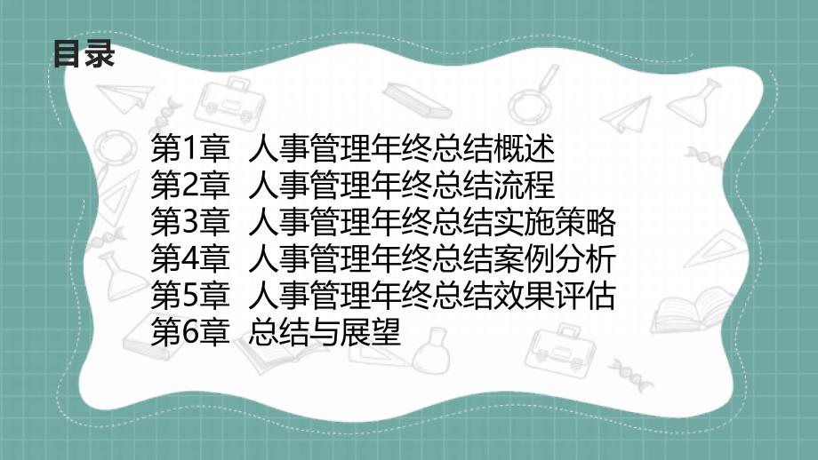 人事管理年终总结总结_第2页