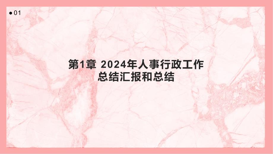 2024年人事行政工作总结汇报和总结_第3页