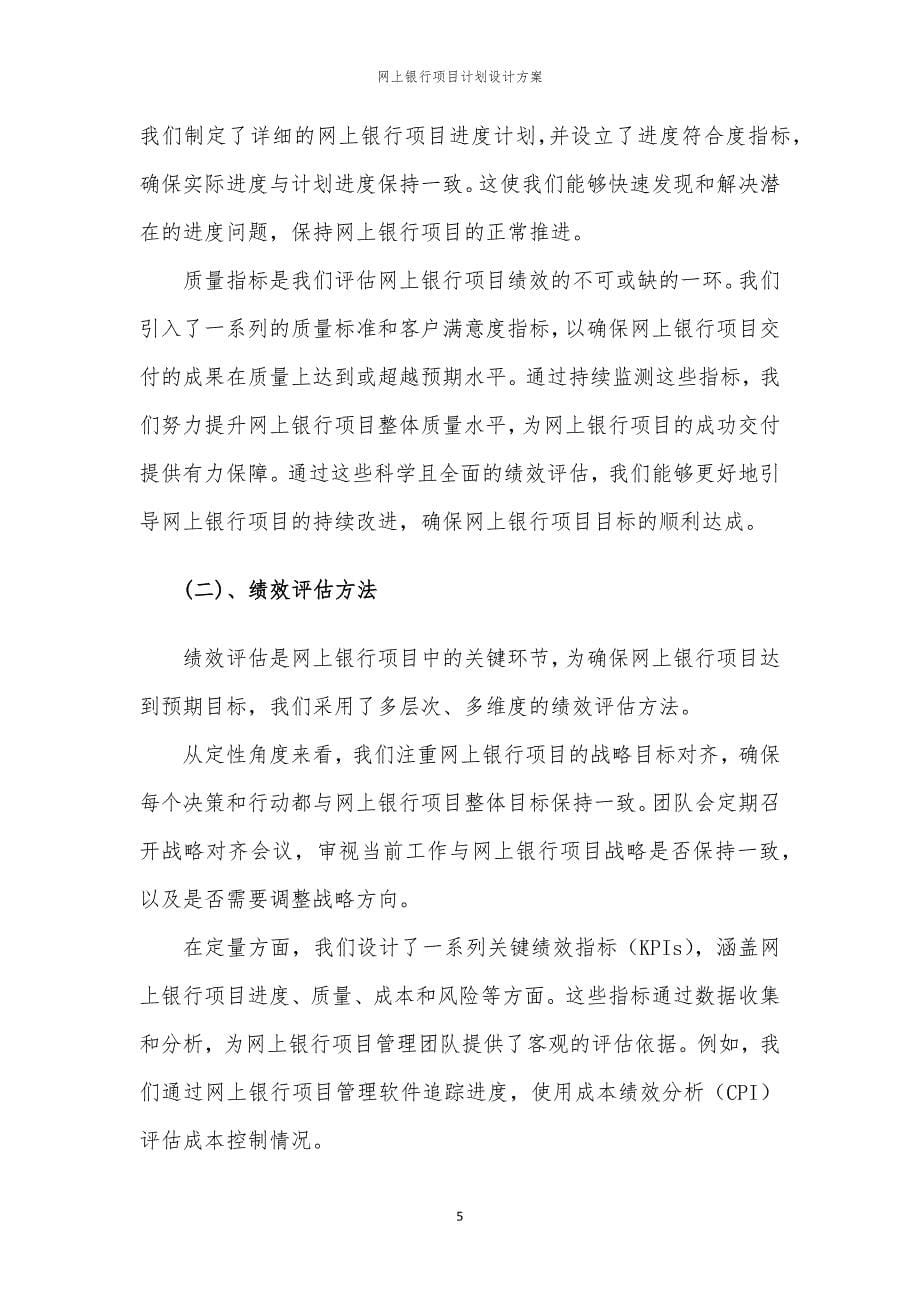 网上银行项目计划设计方案_第5页