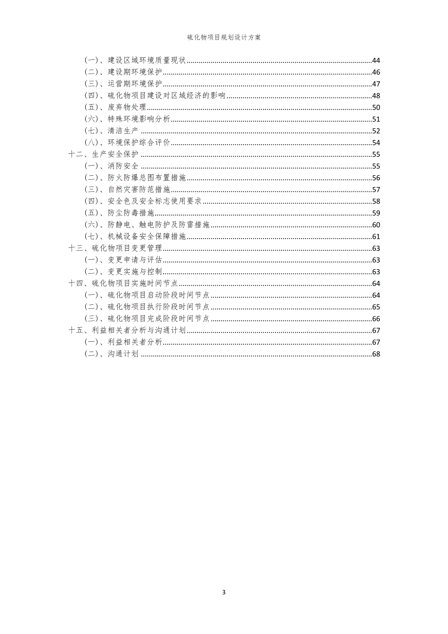 硫化物项目规划设计方案_第3页