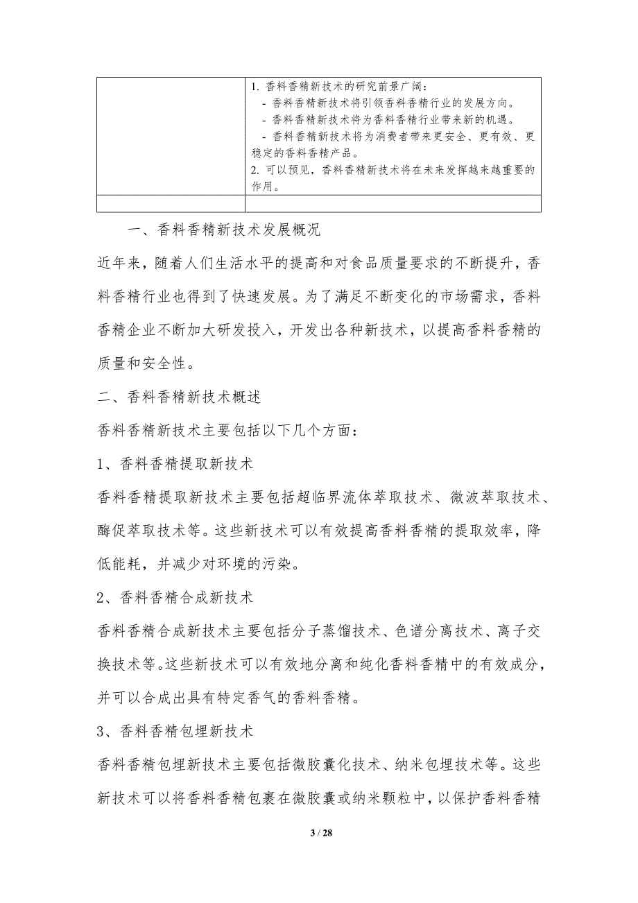 香料香精新技术的应用_第3页