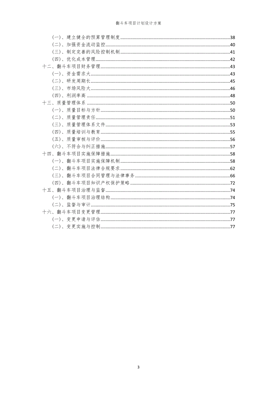 翻斗车项目计划设计方案_第3页