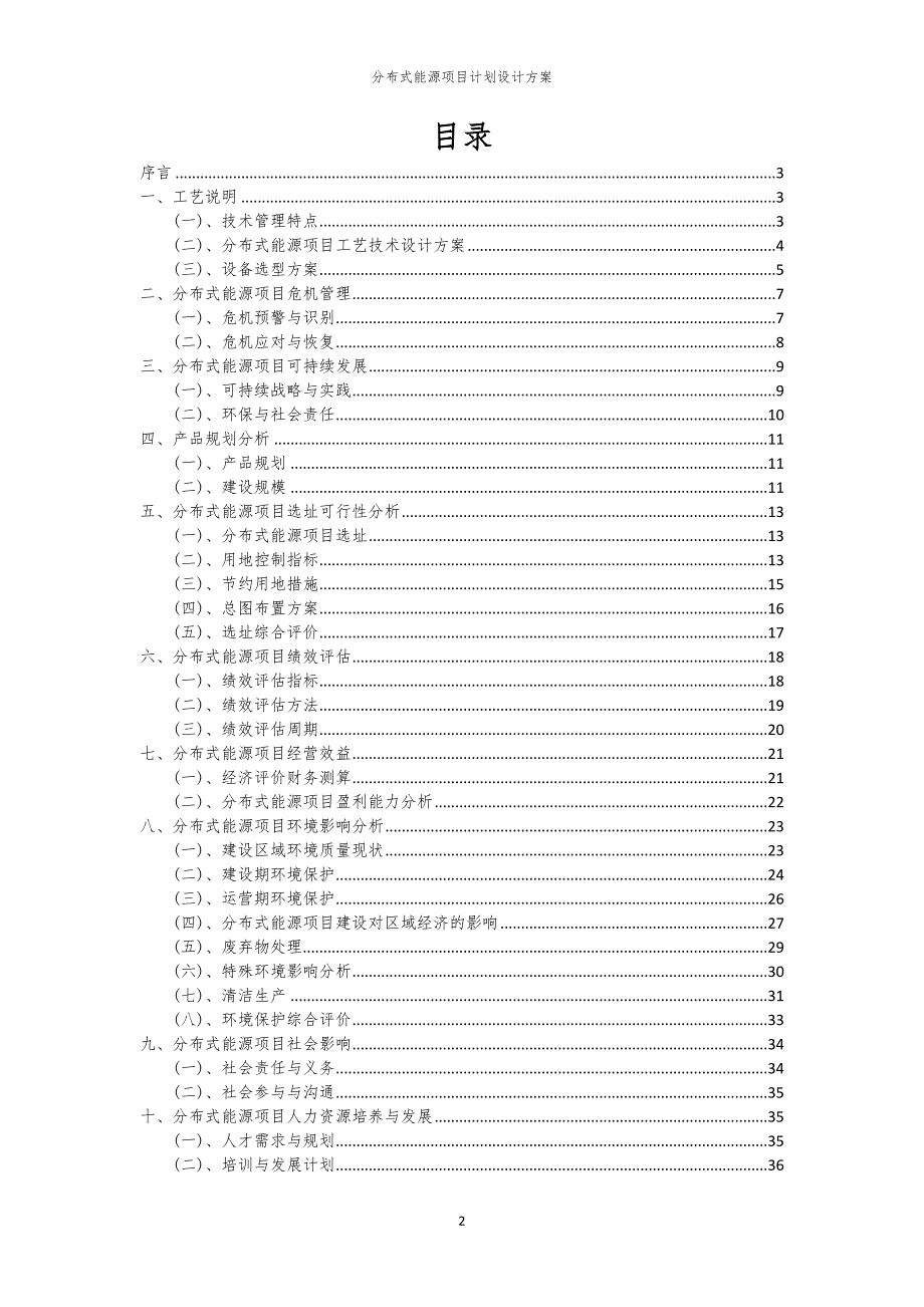 分布式能源项目计划设计方案_第2页