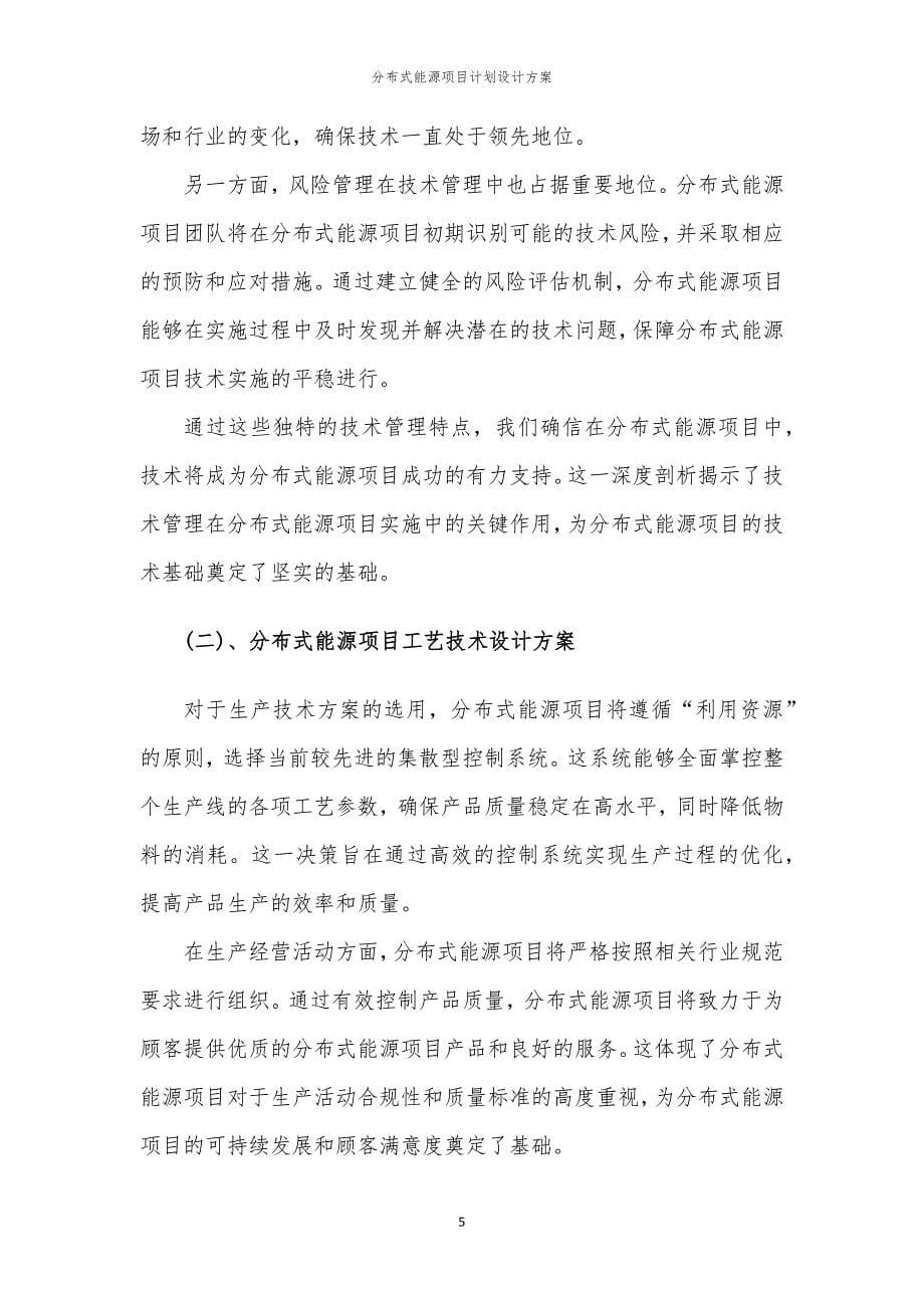 分布式能源项目计划设计方案_第5页