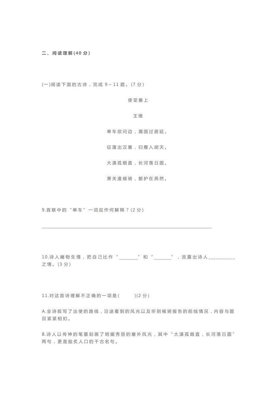 2023年八年级语文上册第三单元测试卷及参考答案_第4页