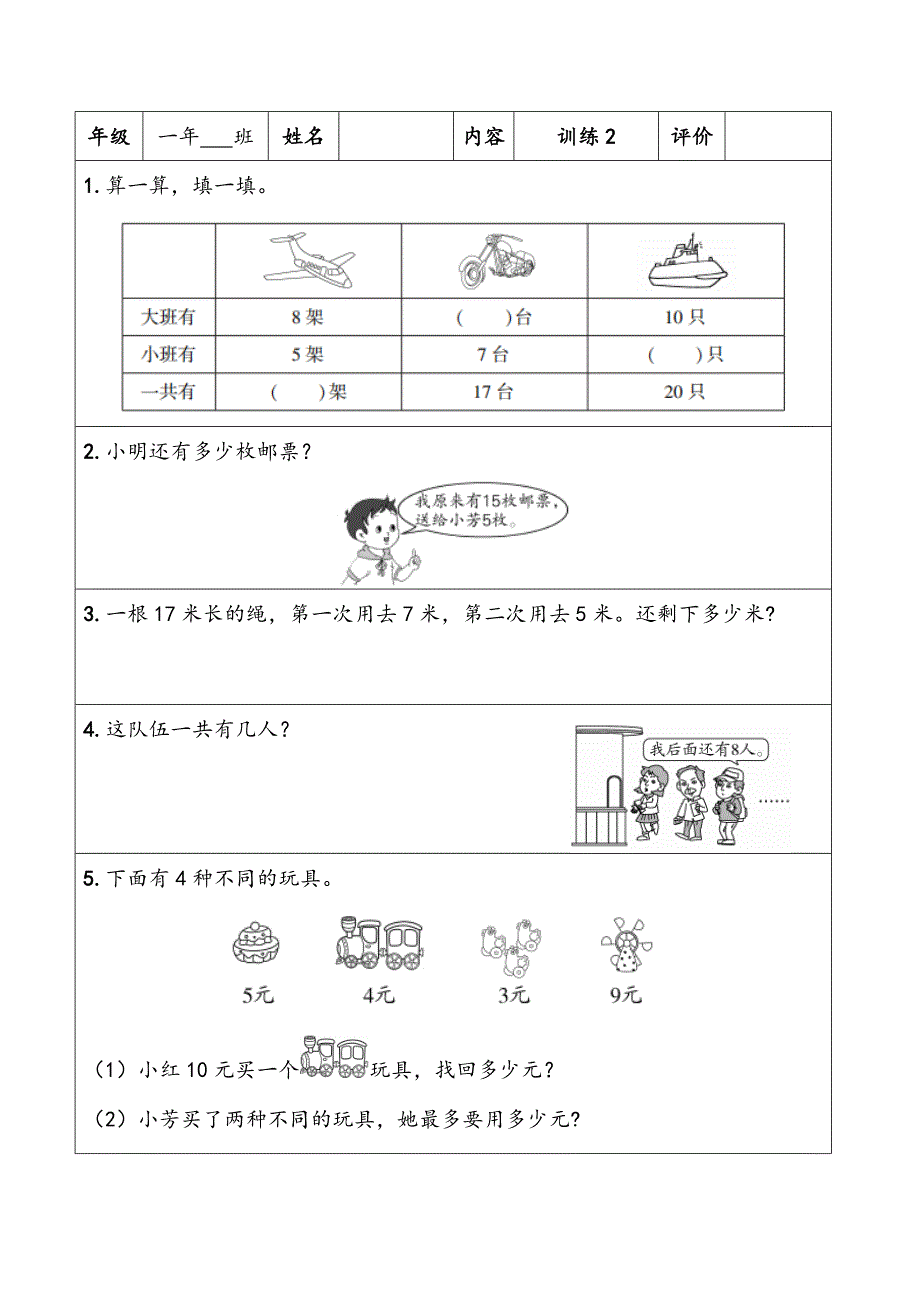 （人教版）数学一年级上册期末复习应用题强化训练习题卡含30份题组附参考答案_第2页