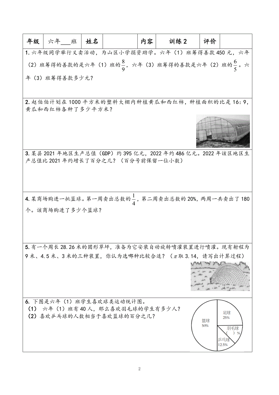 （北师大版）数学六年级上册期末复习应用题强化训练习题卡含33份题组附参考答案_第2页