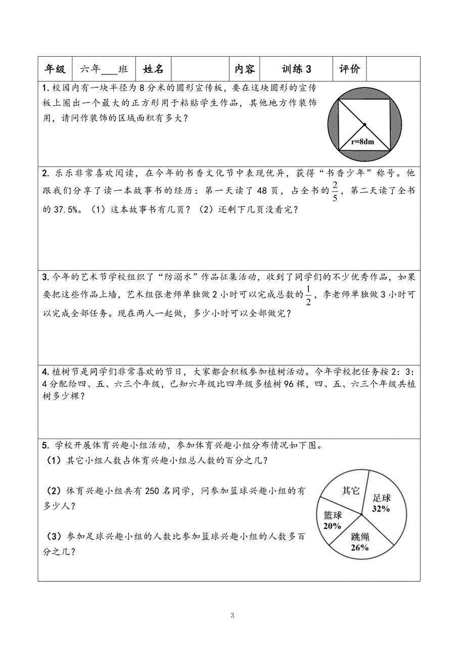 （北师大版）数学六年级上册期末复习应用题强化训练习题卡含33份题组附参考答案_第3页