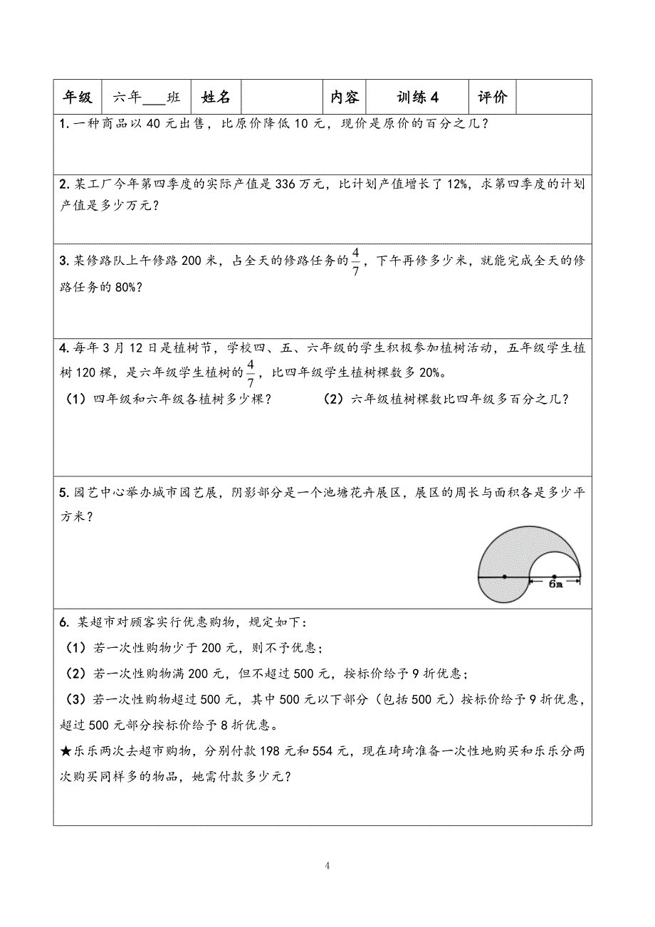 （北师大版）数学六年级上册期末复习应用题强化训练习题卡含33份题组附参考答案_第4页