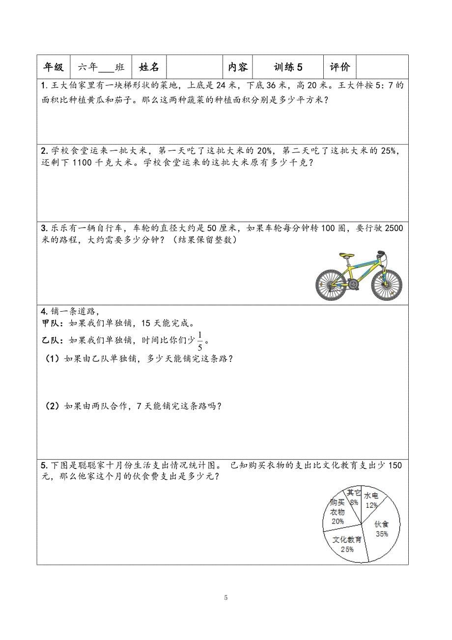 （北师大版）数学六年级上册期末复习应用题强化训练习题卡含33份题组附参考答案_第5页