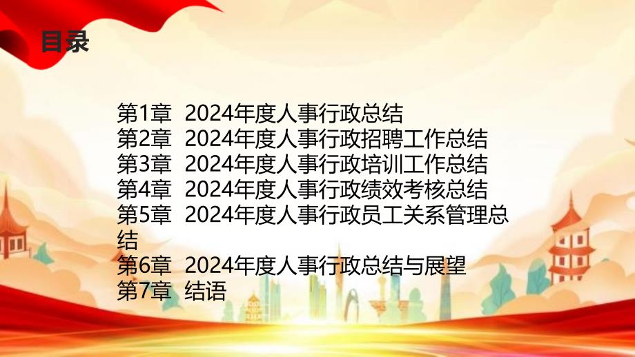 2024年度人事行政总结报告展望_第2页