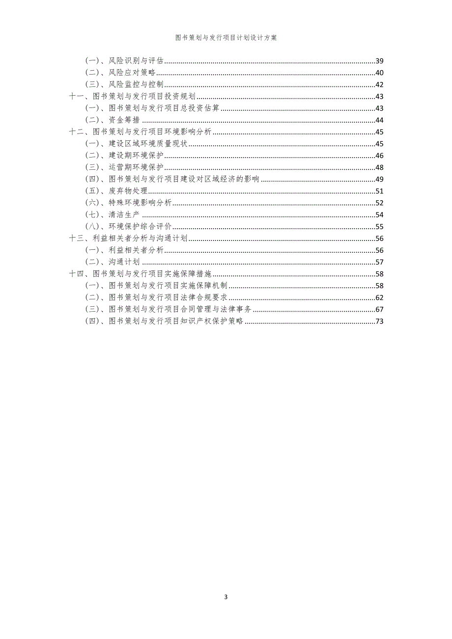 图书策划与发行项目计划设计方案_第3页