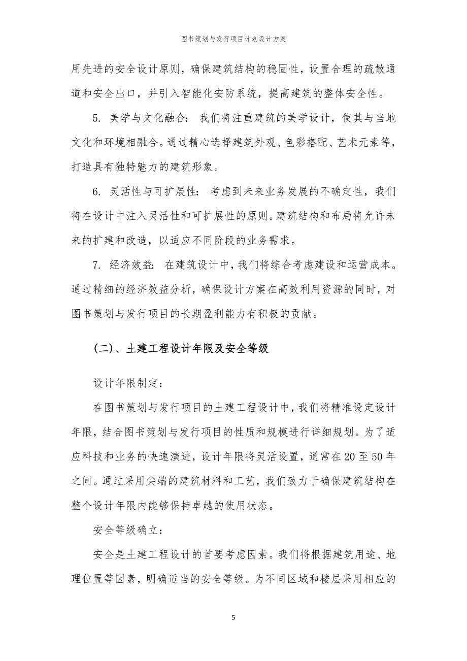 图书策划与发行项目计划设计方案_第5页