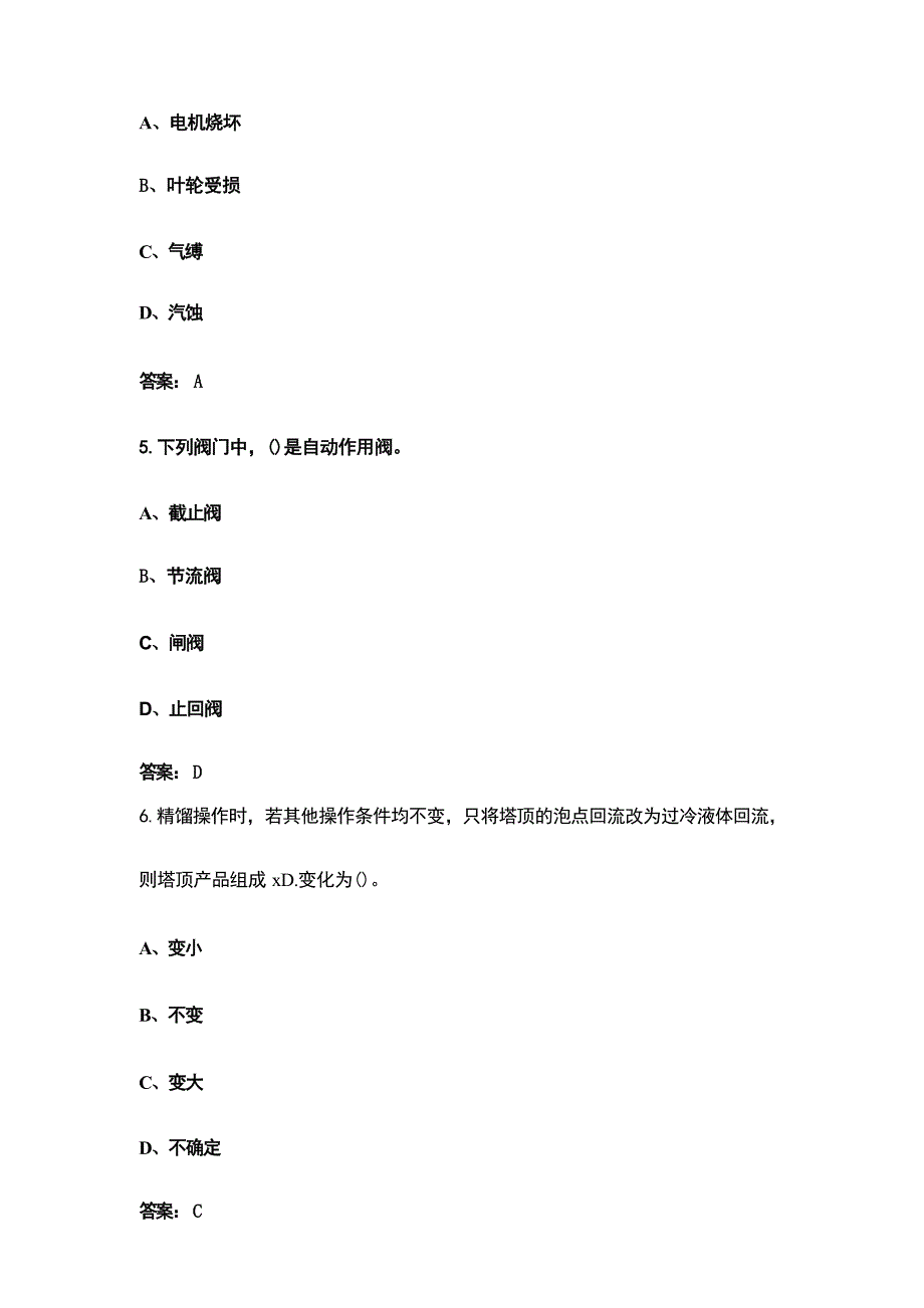 2024年湖南省化工生产技术竞赛理论参考试题库（含答案）_第3页