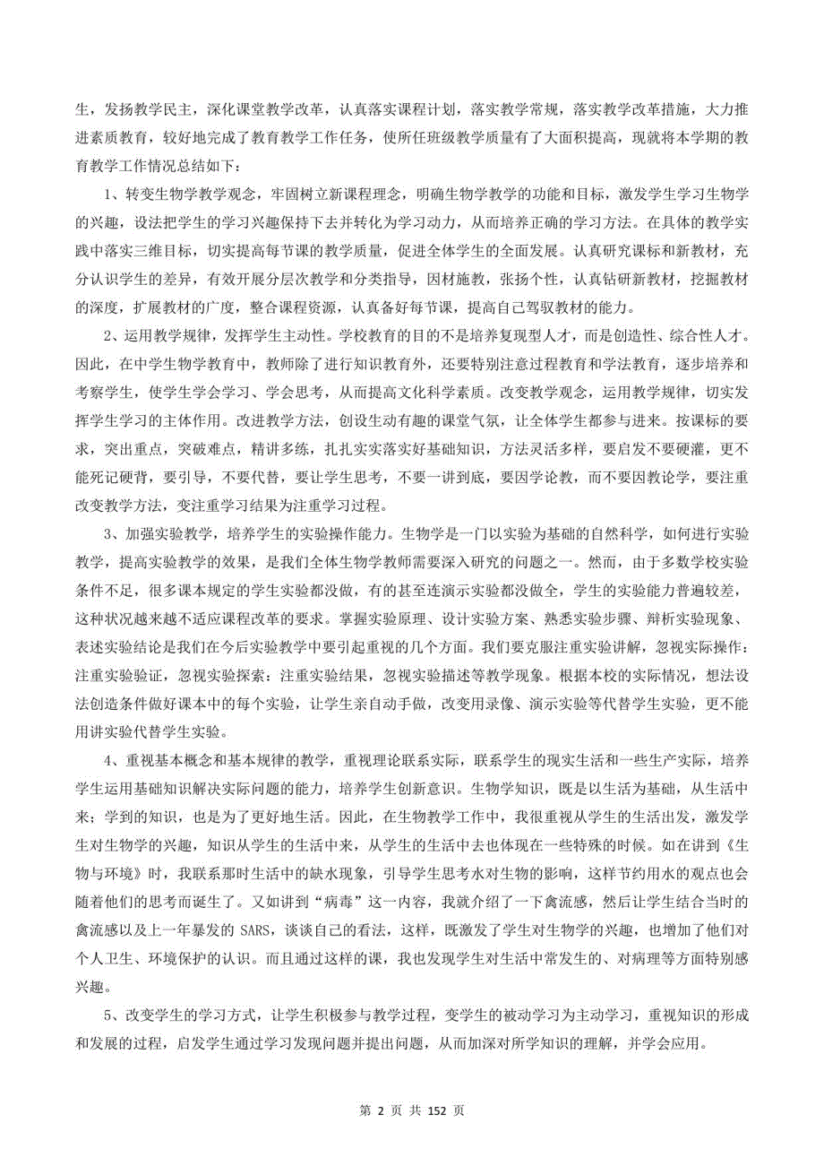 人教版七年级下册生物全册教案（含教学计划、总结）_第2页