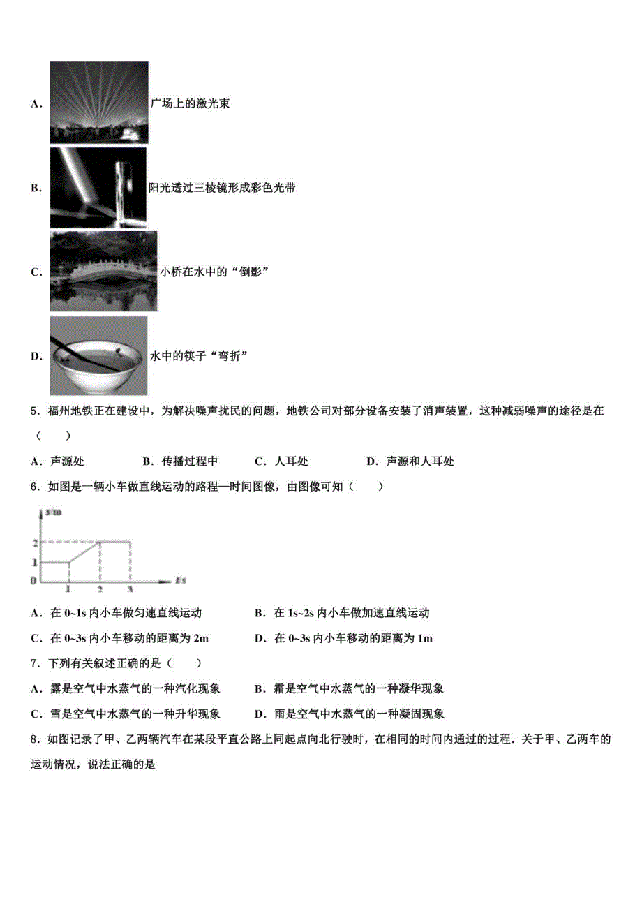 2023年天津市南开区南大附中物理八年级上册期末监测试题含解析_第2页