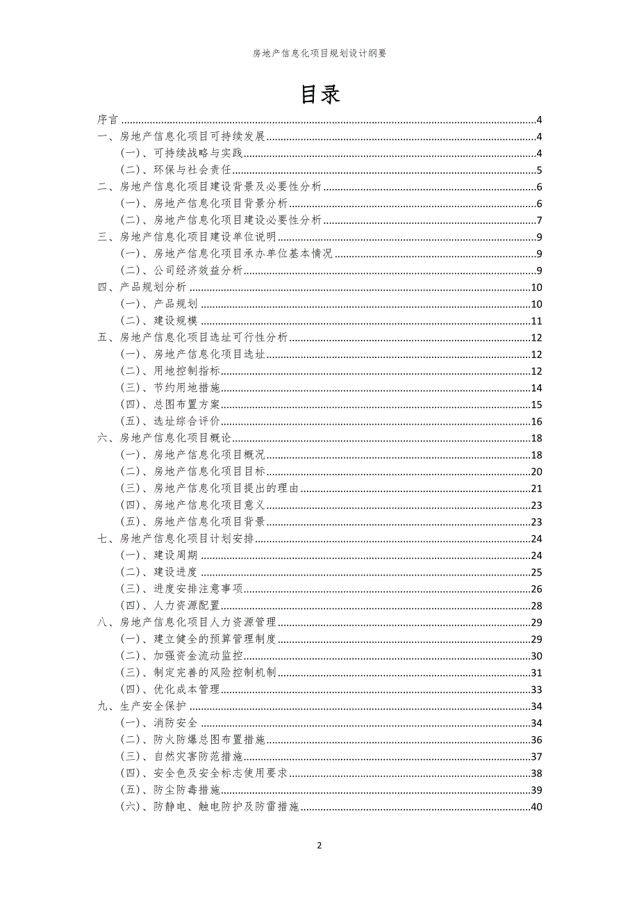 房地产信息化项目规划设计纲要_第2页