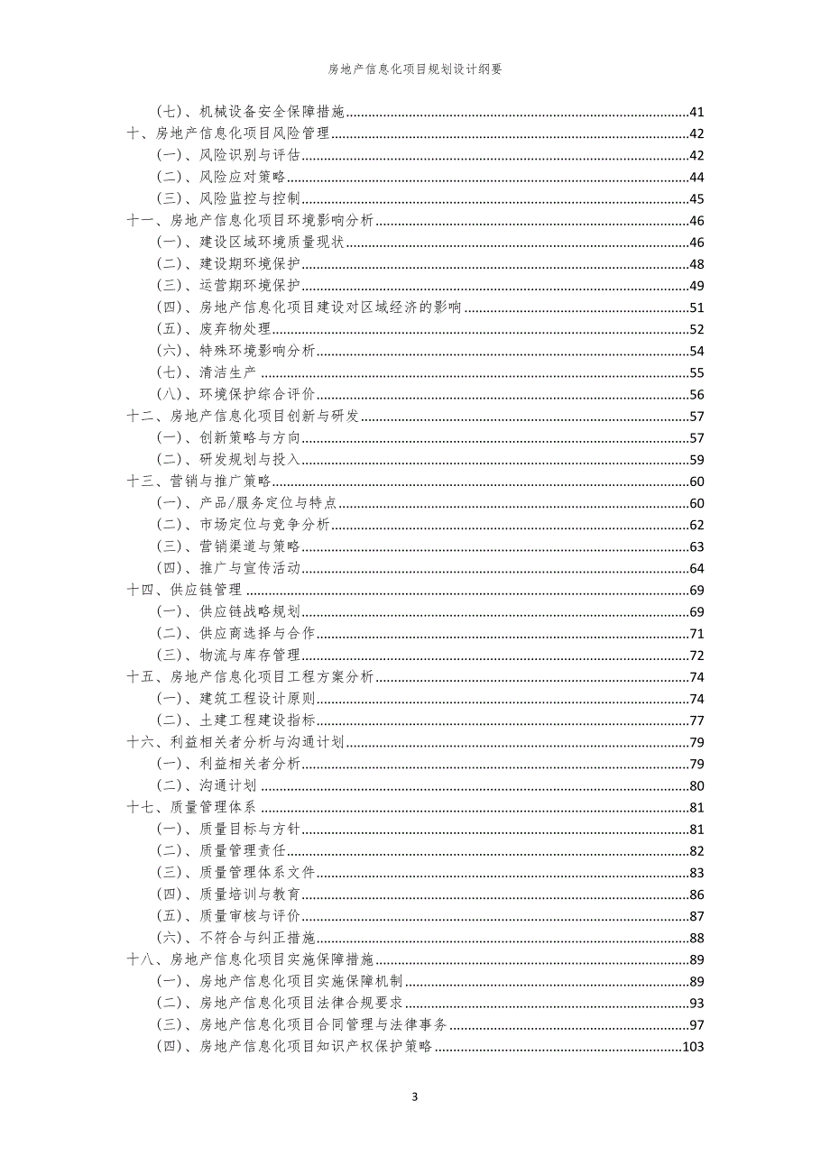房地产信息化项目规划设计纲要_第3页