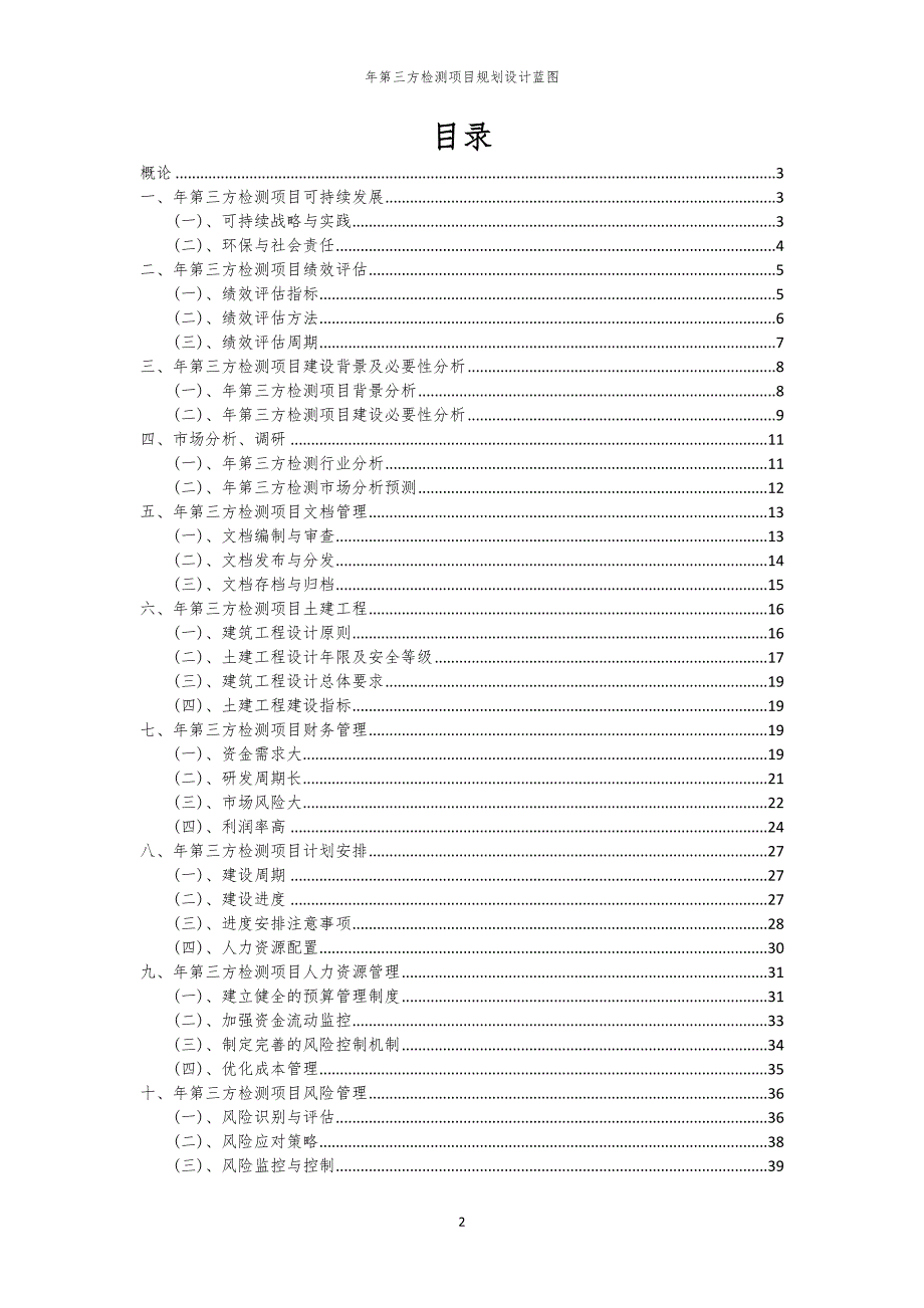 年第三方检测项目规划设计蓝图_第2页