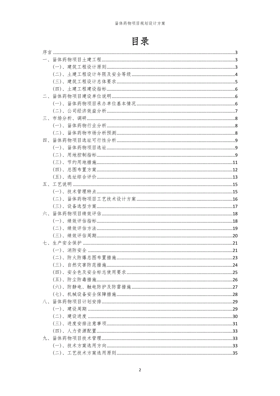 甾体药物项目规划设计方案_第2页