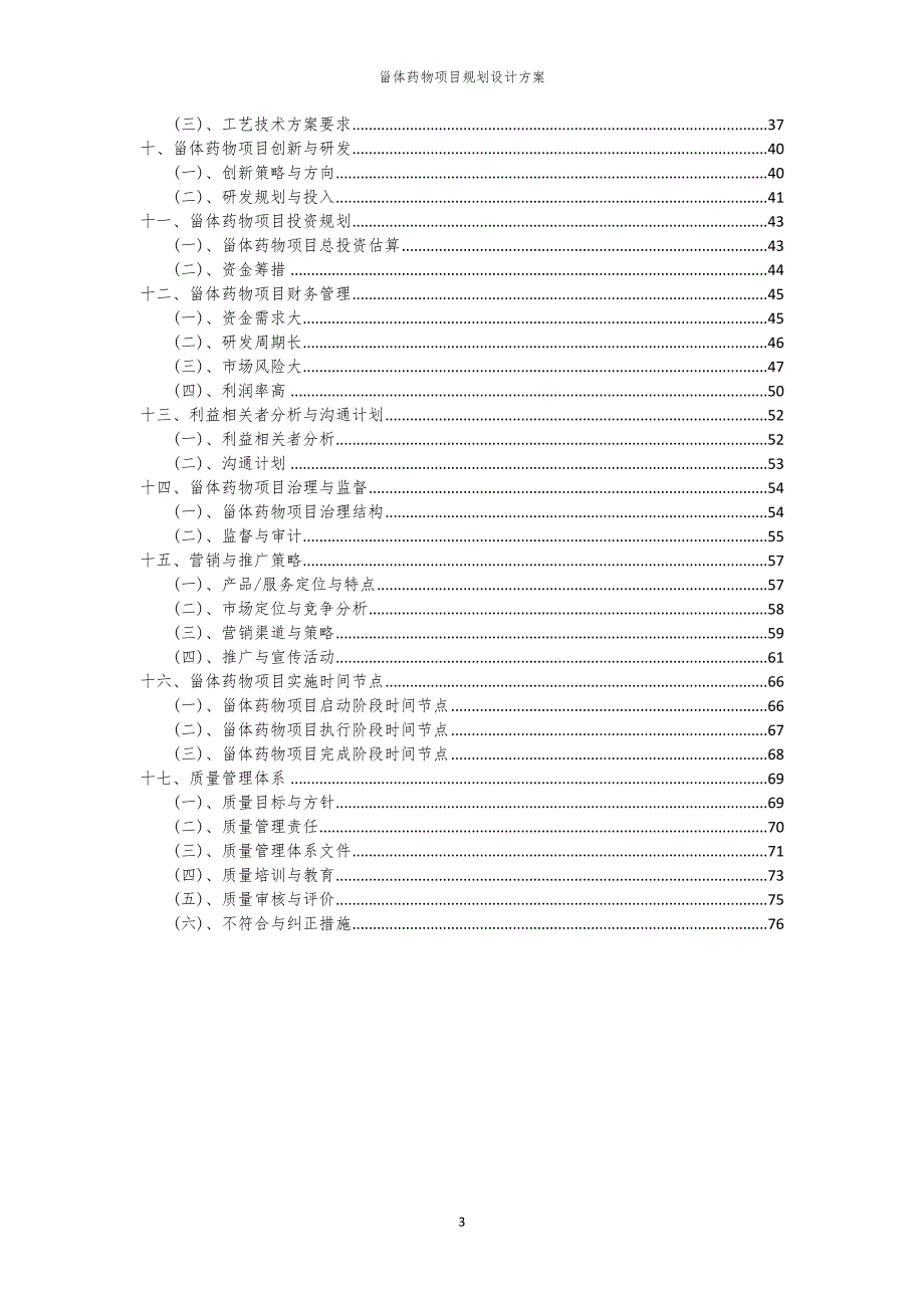 甾体药物项目规划设计方案_第3页