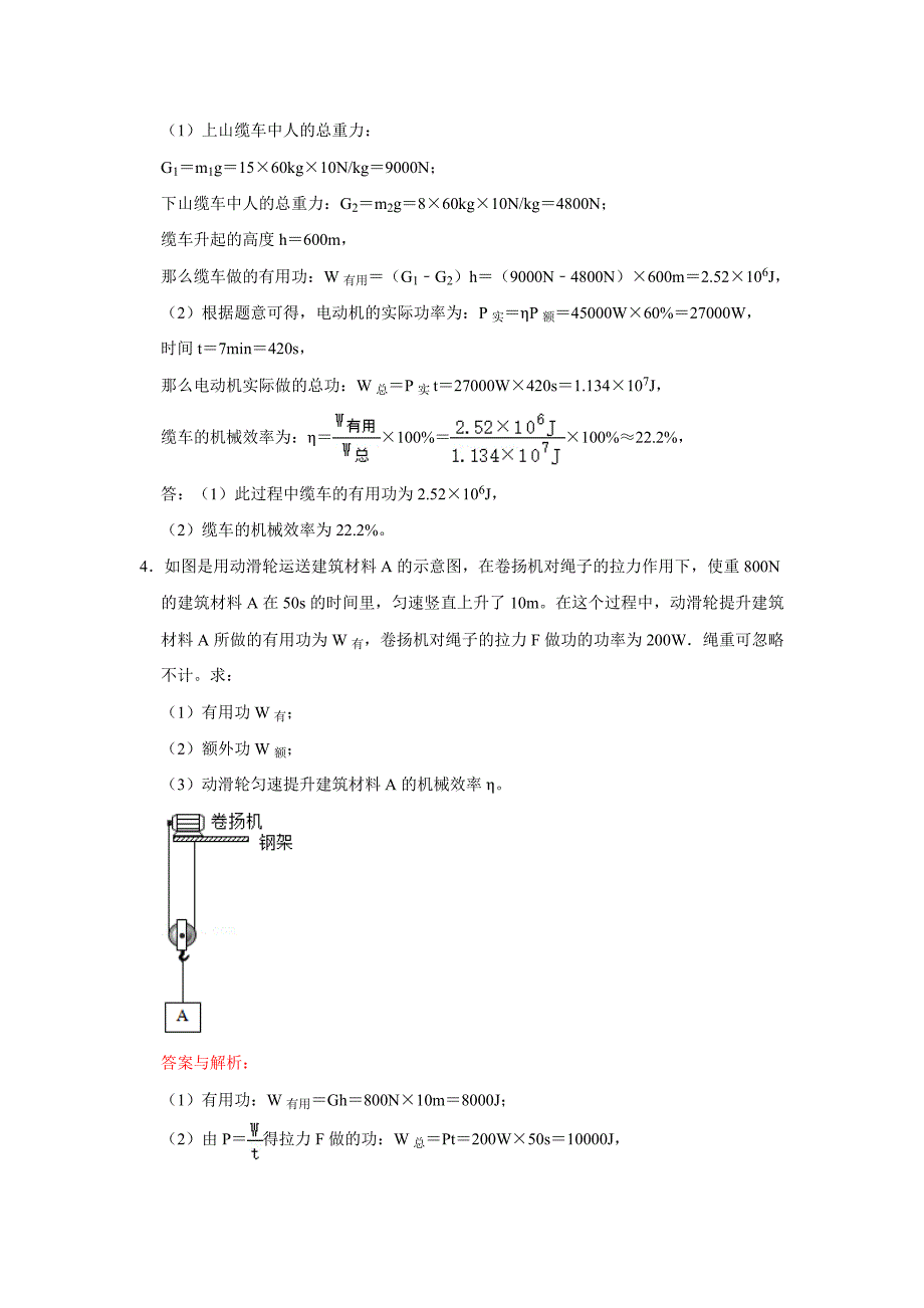 初中物理自主招生讲义练习45功、功的原理、机械效率、滑轮组的机械效率、斜面的机械效率（教师版）_第4页