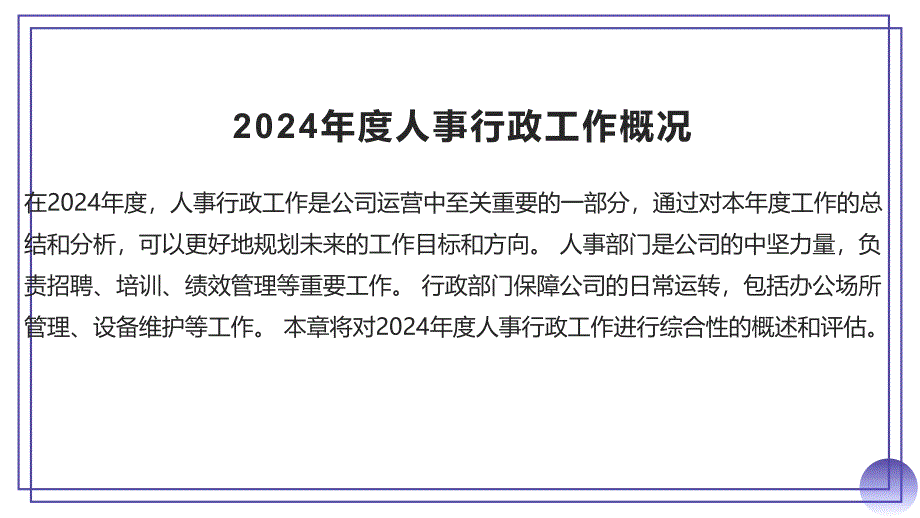 2024年度人事行政工作绩效总结_第3页