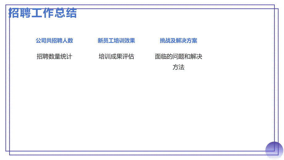 2024年度人事行政工作绩效总结_第4页